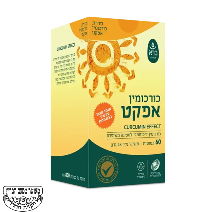 כורכומין אפקט ברא צמחים כשר בדץ
