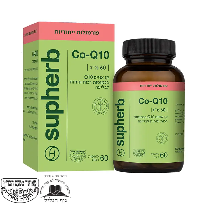 קו אנזים Q10 60 מ"ג סופהרב SupHerb כשר