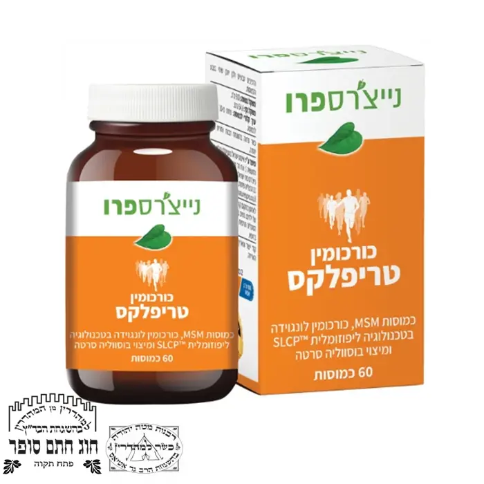 כורכומין טריפלקס נייצ'רס פרו כשר
