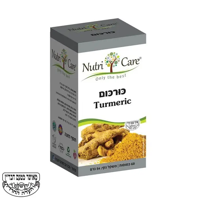 כמוסות כורכום Nutri Care Turmeric נוטרי קר כשר בדץ