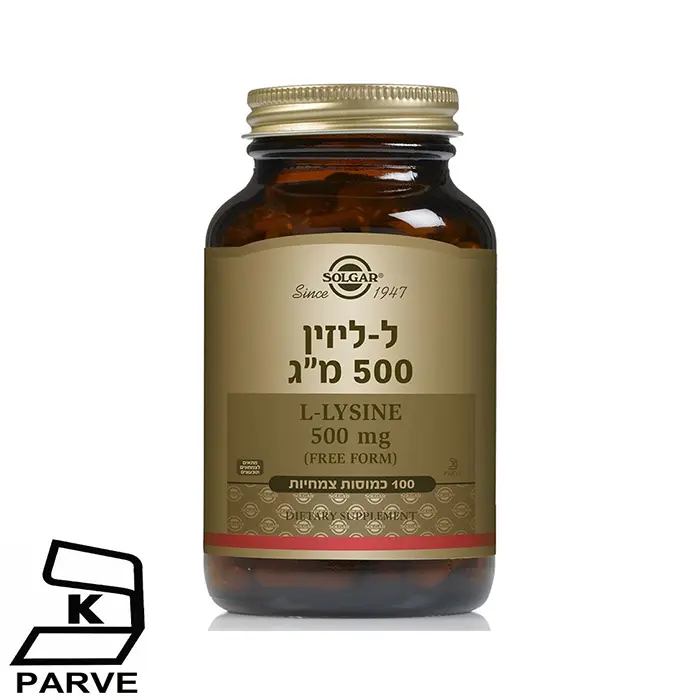 ל-ליזין 500 מ"ג סולגאר L-LYSINE כשר