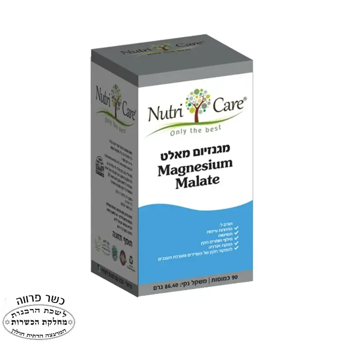 מגנזיום מאלט נוטרי קר Nutri Care כשר פרווה magnesium malate kosher