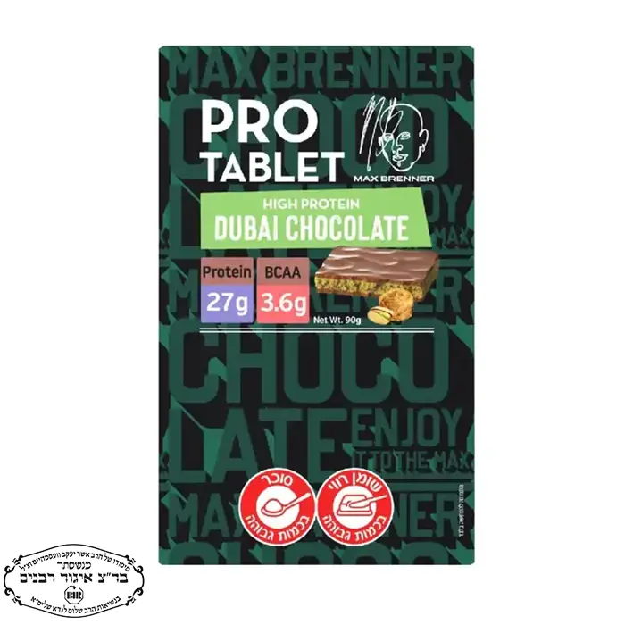 מארז טבלאות שוקולד חלבון מקס ברנר (3 יח') Max Brenner Pro Tablet דובאי כשר