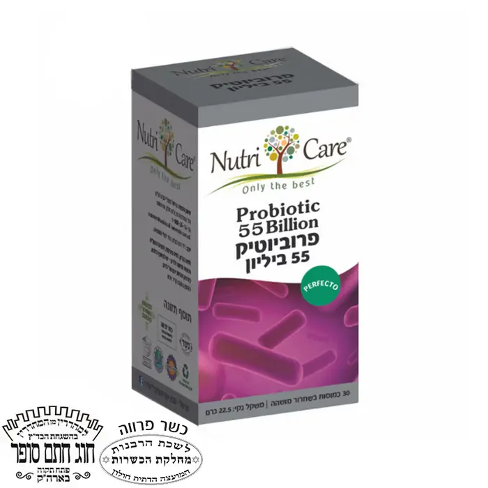 פרוביוטיק 55 ביליון נוטרי קר nutri care probiotic כשר פרווה