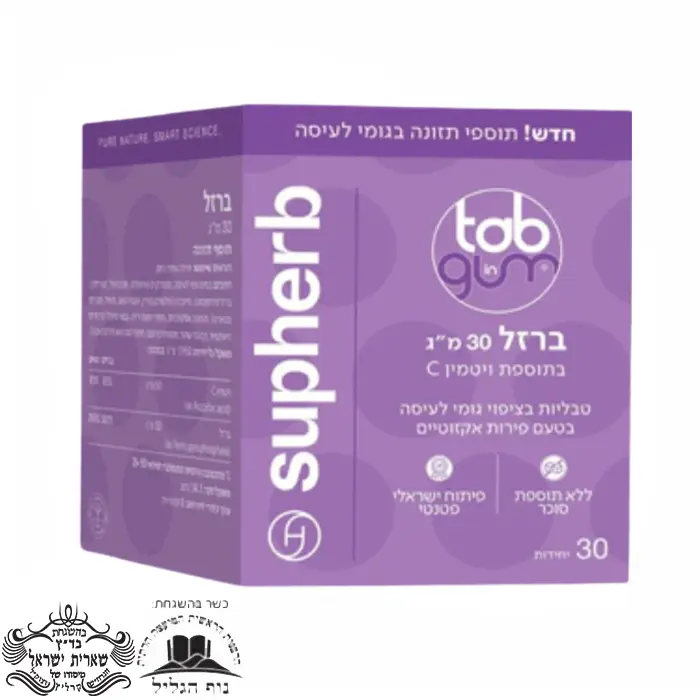גומי ללעיסה ברזל בתוספת ויטמין C סופהרב SupHerb כשר למהדרין פרווה