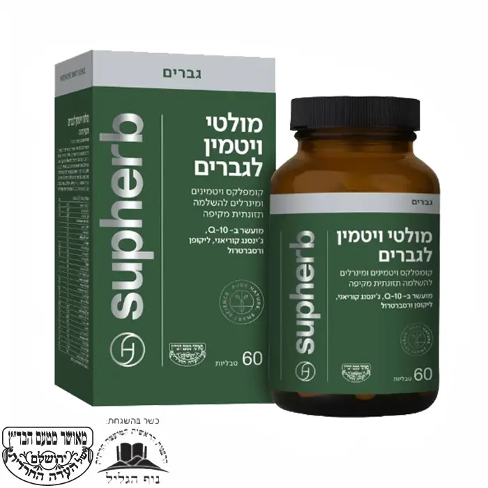 מולטי ויטמין לגבר סופהרב Supherb Multi Vitamin For Men כשר בד ץ פרווה
