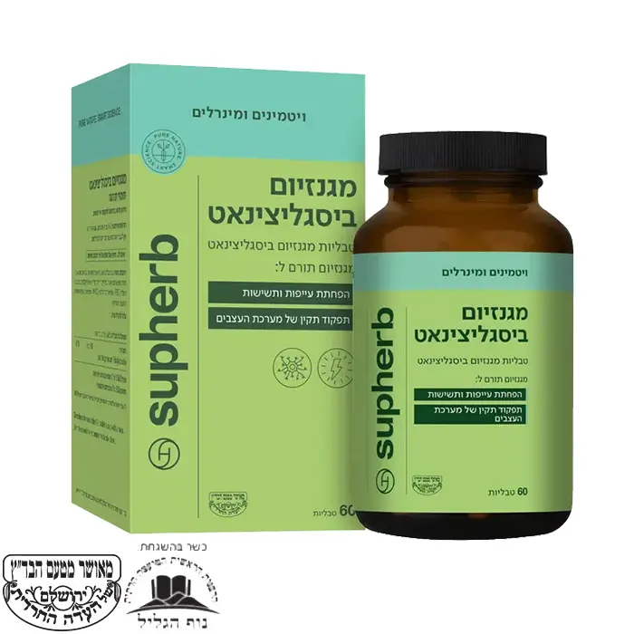 מגנזיום ביסגליצינאט סופהרב Supherb Magnesium Bisglycinate כשר