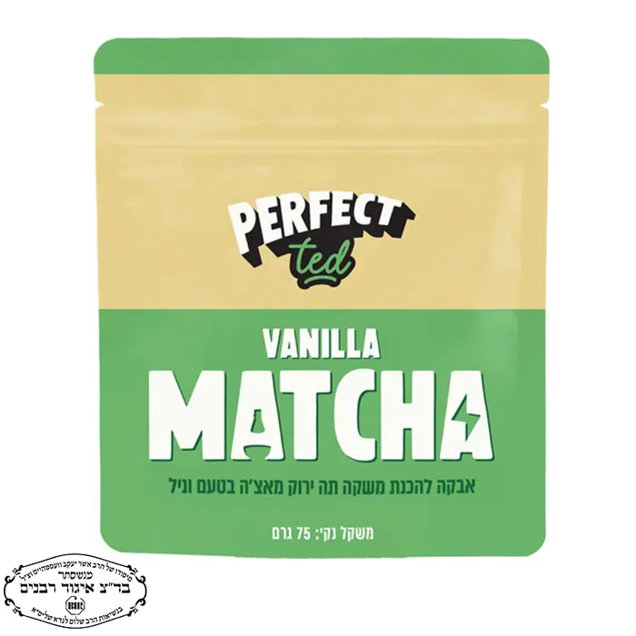 אבקת תה ירוק מאצ'ה בטעם וניל Perfect Ted כשר פרפקט טד ceremonial grade matcha