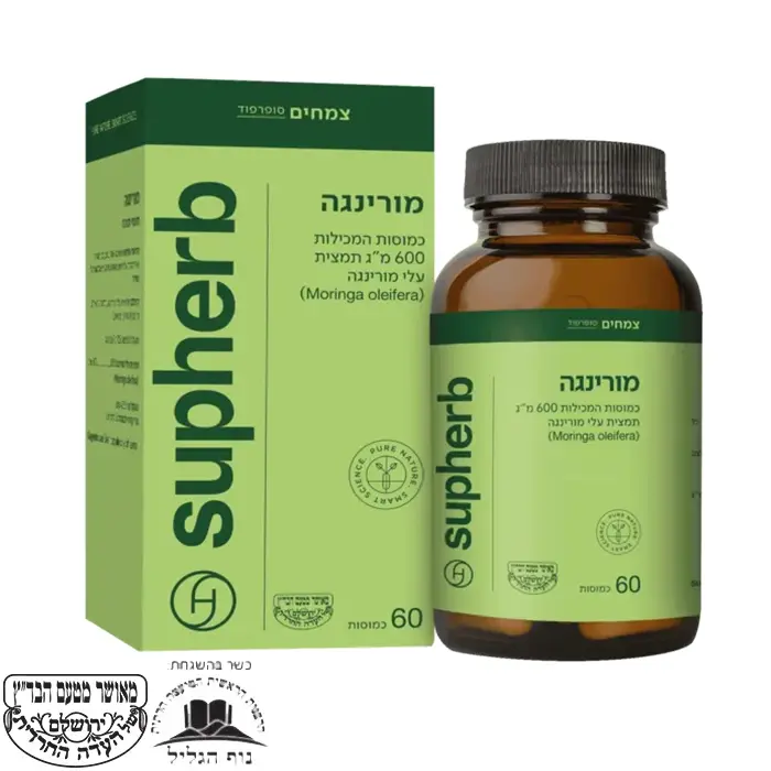 60 כמוסות מורינגה סופהרב Moringa Supherb כשר בדץ