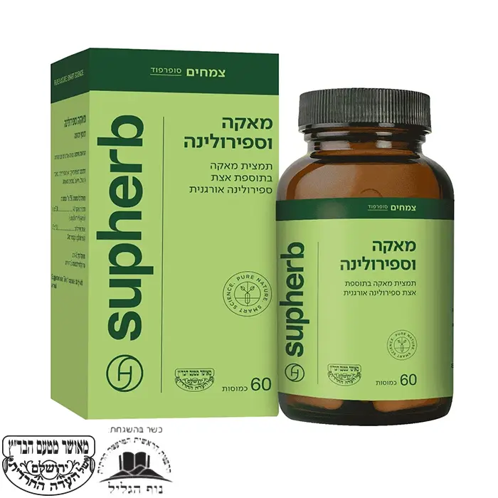 כמוסות מאקה וספירולינה סופהרב maca spirulina supherb kosher